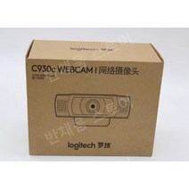 정품 로지텍 C920/C925e HD 카메라 1080P 앵커 라이브 로지텍 C930e/C1000e, 14.C930c새박스형씰+브래킷+렌즈커버