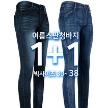 [1+1]여름_FSB211스판청바지B 남자 남성 스판 냉감 쿨링 슬림 데님 청바지 작업바지 작업청 일상복 빅사이즈