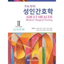 Pacific 성인간호학 Volume 2, 퍼시픽북스, 박순옥 등저