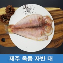 제주옥돔 반건조 손질 옥돔 대 1kg 5미 사이즈 제주도 수협 산지직송 부모님 명절 설선물, 4.옥돔 대 5미(1kg이상)