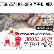 금호조침 쭈꾸미 애자 KS-309, 케이무라
