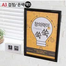 카페 사무실 인테리어 메뉴판 게시판 홍보 액자 CV, 색상, 검정