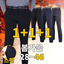[더맨월드] MW국민베스트팬츠 1+1+1 남성용 빅사이즈 아웃도어 작업복 외출복 프리미엄