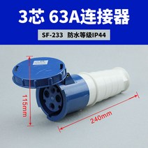 콘센트플러그 IP67 방수 에어 공업 3솜4선5공380V 고출력 63A 수컷 어머니 연결 기 4425088823, 1, 3솜 63A 연결 기