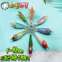 [와썹피싱] F-KHAN 드래곤 야광 수평 에기 일본바늘 쭈꾸미 갑오징어 문어 돌문어 채비, 브라운