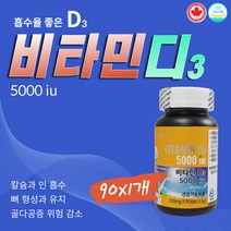 여성 흡수율 비타민 디 D-3 5000IU 65세이상 고함량 요골 경골 골소실 근골격계 건강 40대 50대 60대 성인 남성 중년 골다공증 뼈형성 근육 면역 비타민D 농도 실내근무 근력 약화