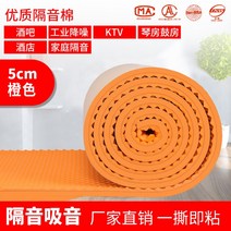 차음재 방음벽 설치 방음문 가정용 실내 차음 시트 롤형 폭1m 길이 10m, H.주황색 5cm 친환경 합성면 / 1사각