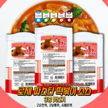 로제떡볶이-투움바 분말소스 3종 맛보기
