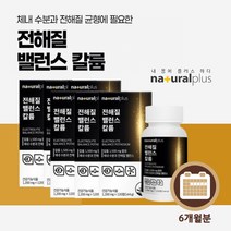 얼굴 신체 전신 몸 염분 붓기 나트륨 배출 체내 수분 균형 조절 도움 관리 에 좋은 전해질 칼륨 영양제, 6BOX(6개월분), 6개