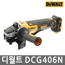 디월트 DCG406N 충전그라인더 20V 본체 5인치 BL모터 패들스위치 바닥연마 철재절단, 1개