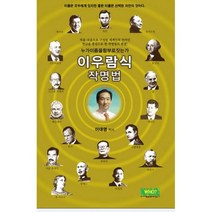 이우람식 작명법