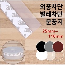 3M 접착 문풍지 2.5M 양면 테이프 두꺼운 현관문 유리문 창문 문 틈 틈새 틈막이 바람막이 우풍 외풍 차단 실리콘 패드 풍지판 투명 반투명 검정 흰색 갈색 회색, 흰색(60mm)