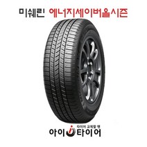 [미쉐린] 에너지세이버 올시즌_ 승용차용, 225/50R17