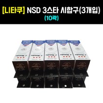 [Nittaku] 니타쿠 NSD 3스타 시합구(3개입) 10곽에