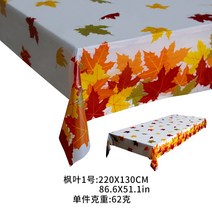 홈 야채 고마운 나무 추수감사주일 엘프 장식 세트 수확 땡스기빙 풍년, 메이플1호220x130CM