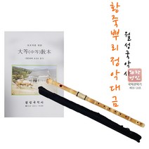 월성국악사 황죽뿌리정악대금