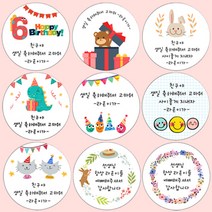 [4+1 당일출고] 유어모먼트 생일 축하답례 방수스티커 48mm 20개입, 생일문자형_17