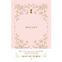 레이디 수전 외, 시공사, 제인 오스틴