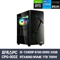 씨넥스PC CPG-002Z 게이밍 i5-12400F/RTX4060/32GB/NVMe 1TB