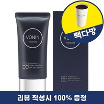 [리뷰이벤트] 보닌 더 스타일 비비 크림 50ml