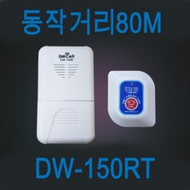 무선차임벨 초인종 호출기 응급벨 경보기 DW-150RT