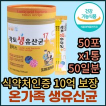 식약청인증 장내 유익균 프리바이오틱스 백억 유산균 온가족 패밀리 남자 남성 여자 여성 주니어 시니어 초등생 중학생 유아 어린이 키즈 아동 청소년 성장기 성인 어른 중년 노년 노인