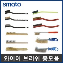 철솔 쇠솔 쇠 철 브러쉬 와이어 브러시 녹제거 찌든때 석쇠 불판 청소, 구두솔 와이어브러쉬, 13.PVC솔
