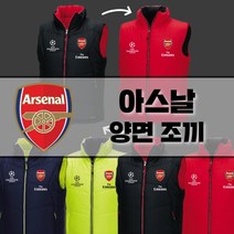 기능성 아스날 축구 겨울 단체복 제작양면패딩조끼