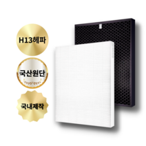삼성 공기청정기 AU-PA170SG 호환 필터, H13헤파필터, H13헤파+활성탄 탈취 / SET