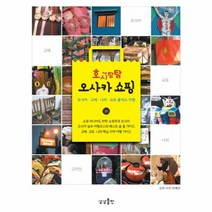 웅진북센 오사카 쇼핑 호시 탐탐, One color | One Size@1