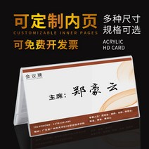 아크릴명패 V형 투명 회의 좌석 양면 생고반 인명 자리 위치 탁상용 심사 위원 내빈 이름표다 맟춤제작 4155431808, 아크릴 삼각 대 서명함 100x180mm