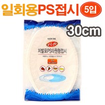 롯데 PS저발포 일회용 타원형 접시(30cm) 5개입/ 일회용기 일회용식기 일회용그릇 일회용접시 일회용품 1회용품/ 코지마트