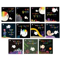 (시리즈 묶음) 아기물고기 하양이 시리즈 전11권 - 사운드북 1권 포함