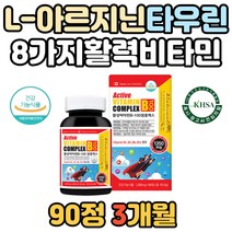 캐나다 노인 활력 건강 비타민B군 타우린 아미노산 나이아신 엽산 비오틴 판토텐산 식약처 인증 식약청 L 아르지닌 종합 비타민 비 1 2 6 12 멀티 남자 여자 여성 남성 50대