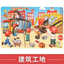 나무 퍼즐 공룡 비행기 조기 교육 지적 빌딩 블록 장난감 30 피스, [05] Construction site, [05] Construction site