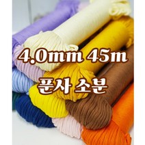 [라울몽실]퓨어 마크라메 순면 코튼 재료 4.0mm 푼사 소분 45m, COFFEE #30