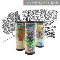 텀블러만들기 도안 밑그림 색칠세트 명화