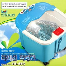 KS-802 선물 발마사지 라비센 각탕기 피로해소 수족냉증 다리라인 혈액순환 발건강 종아리붓기