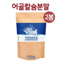 저분자 어골 칼슘 분말 가루 상어연골 수용성 어류 콜라겐 천연 생선뼈 ffb 칼슘제 고함량 산화 마그네슘 해조칼슘 글루코사민 파우더 보충제 어린이 청소년 수유부, 두팩, 149g