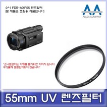 {It 아이템} 55mm필터 소니 FDR-AXP55 전용 필터 55mm UV필터/ALLDA, SR[^^_상품선택_^^]SR