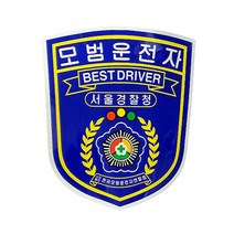 모범운전자차량마크, 대, 부산경찰청