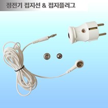 정전기 접지/정전기방지선/정전기 접지플러그/어스링/어싱, 단추보조대