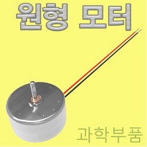 GBW498FDC 초등학교 교구 과학용품 과학재료 과학도구 과학부품 형모터 과학소품 f-03890 기술/공학완구