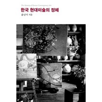방구석 미술관 2: 한국:가볍게 시작해 볼수록 빠져드는 한국 현대미술, 블랙피쉬