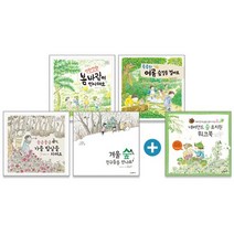[시공주니어]네버랜드 숲 유치원 그림책 세트 전4권+워크북