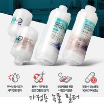 가정용 간편설치 수돗물 녹물제거 정수필터 수돗물유충 아파트 샤워기, 세탁기젠더 온수용