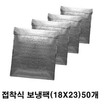 영미네 일회용접착은박 보냉팩(18x23cm) 50개입 ~ 500개입