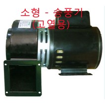 이노텍 TB-118F 고온용 소형송풍기 집진기 브로아 급기 배기 고열용