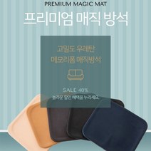 나nanr_생활방석 매직 고밀도우레탄 인테리어 사각쇼파 쿠션 소파 메모리폼 고급♥sksnfll, ♥sksnfll블랙