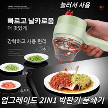 1/1+1/1+1+1미니 믹서기전기 식자재 분쇄기 급속분쇄 키친아트 쿠킹 야채다지기 음식물 분쇄기 빠른 속도/예민함/편리함/휴대성 마늘 다지기, 1개